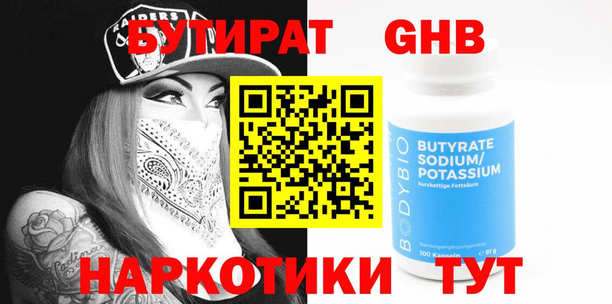 БУТИРАТ бутик Сарапул