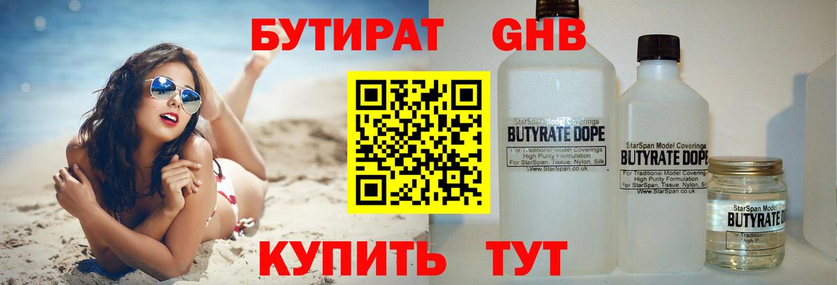 БУТИРАТ GHB  Вход с VPN  Бутират  Сарапул 