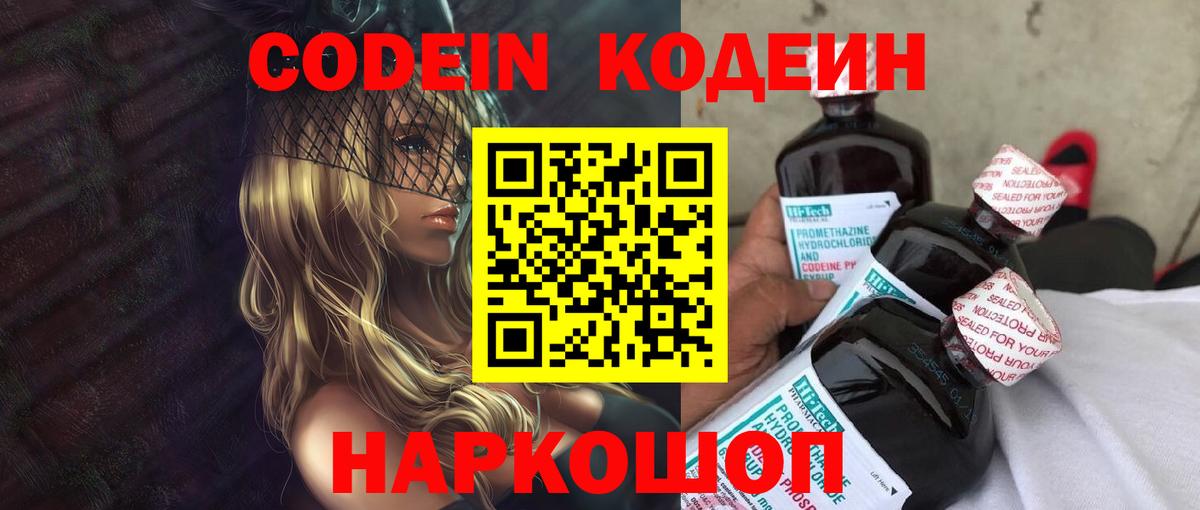 Кодеин напиток Lean (лин)  Кодеиновый сироп Lean Purple Drank  Вход с VPN  Сарапул 