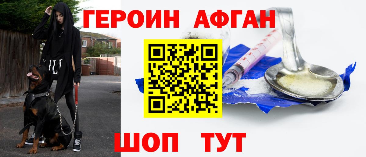 Героин Афган Сарапул