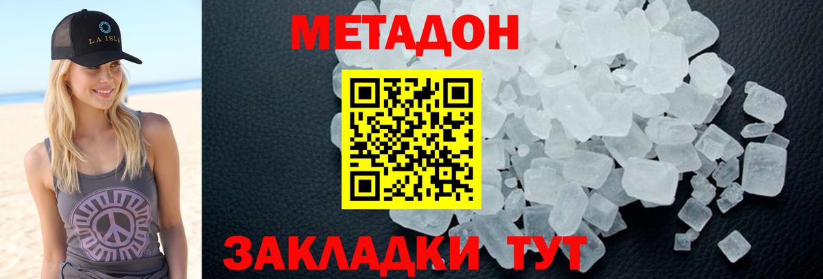 Метадон белоснежный  МЕТАДОН VHQ  Вход с VPN  Сарапул 